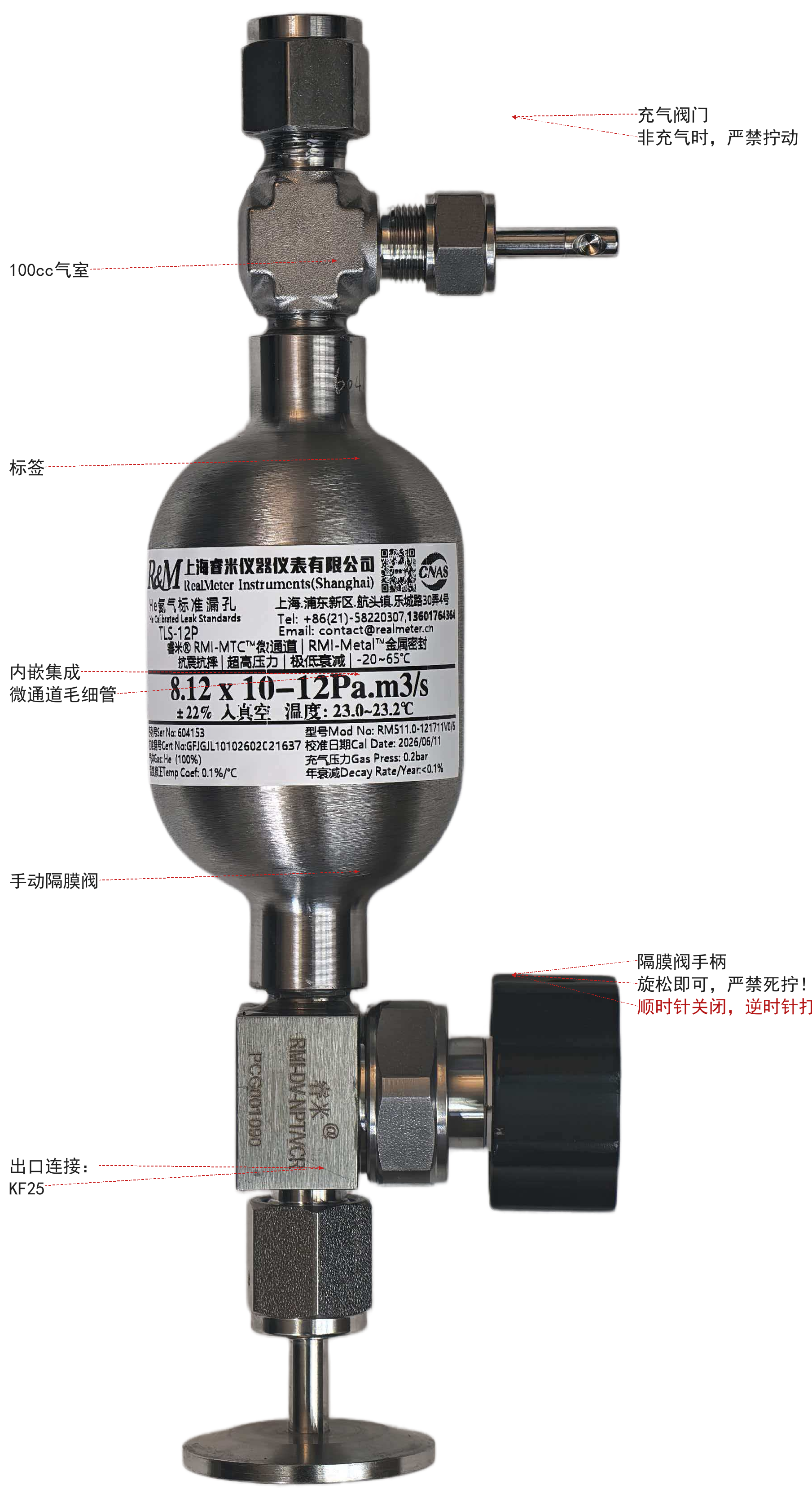 睿米标准漏孔产品实物标注图